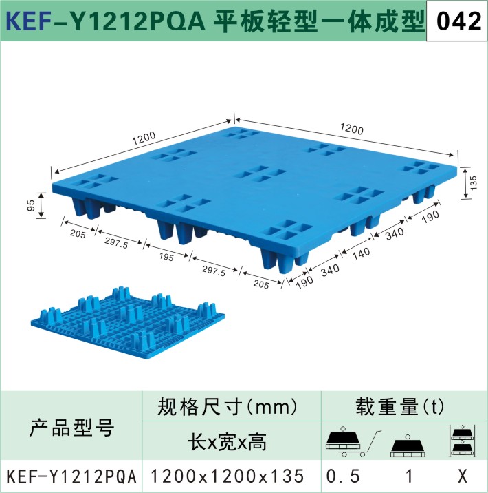 塑料托盤(pán)KEF-Y1212PQA