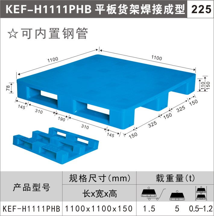 塑料托盤(pán)KEF-H1111PHB