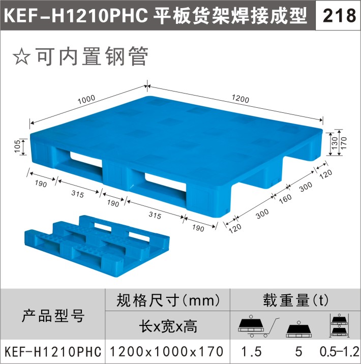 塑料托盤(pán)KEF-H1210PHC