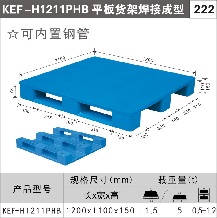 塑料托盤(pán)KEF-H1211PHB