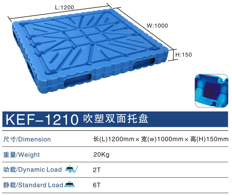 吹塑托盤(pán)?KEF-1210