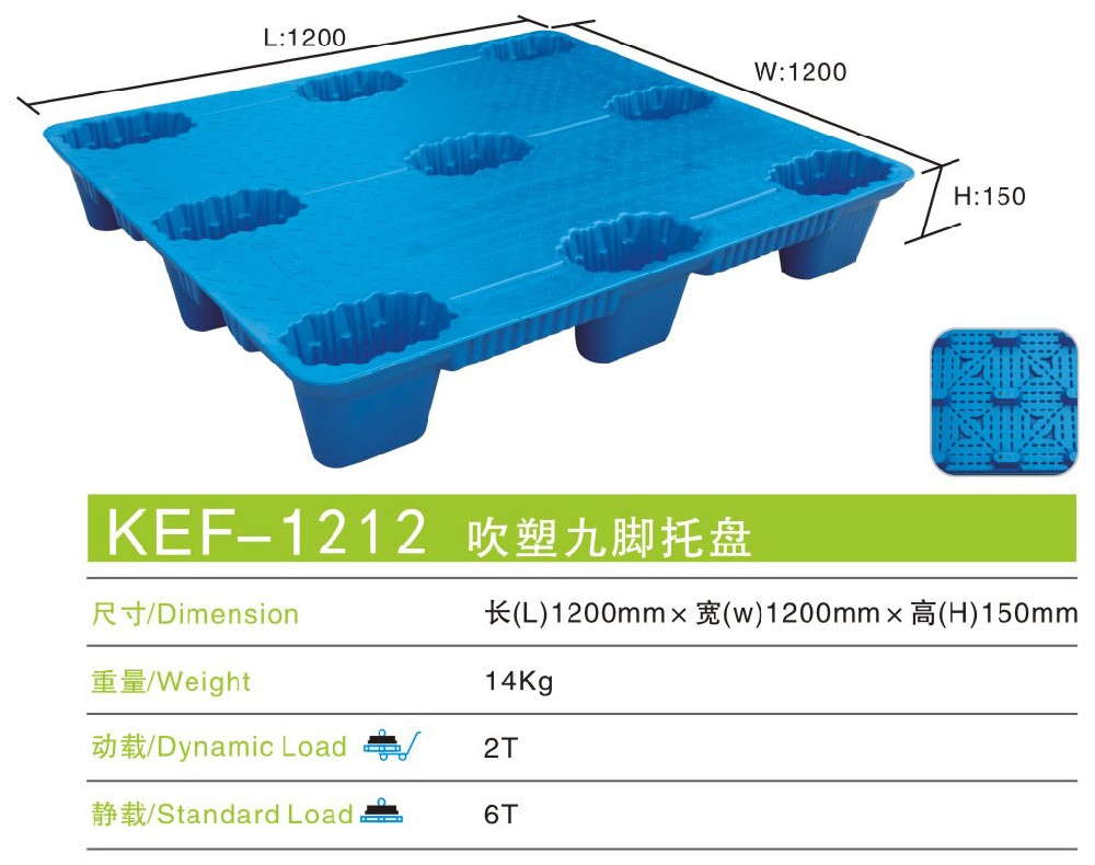 吹塑托盤(pán)?KEF-1212