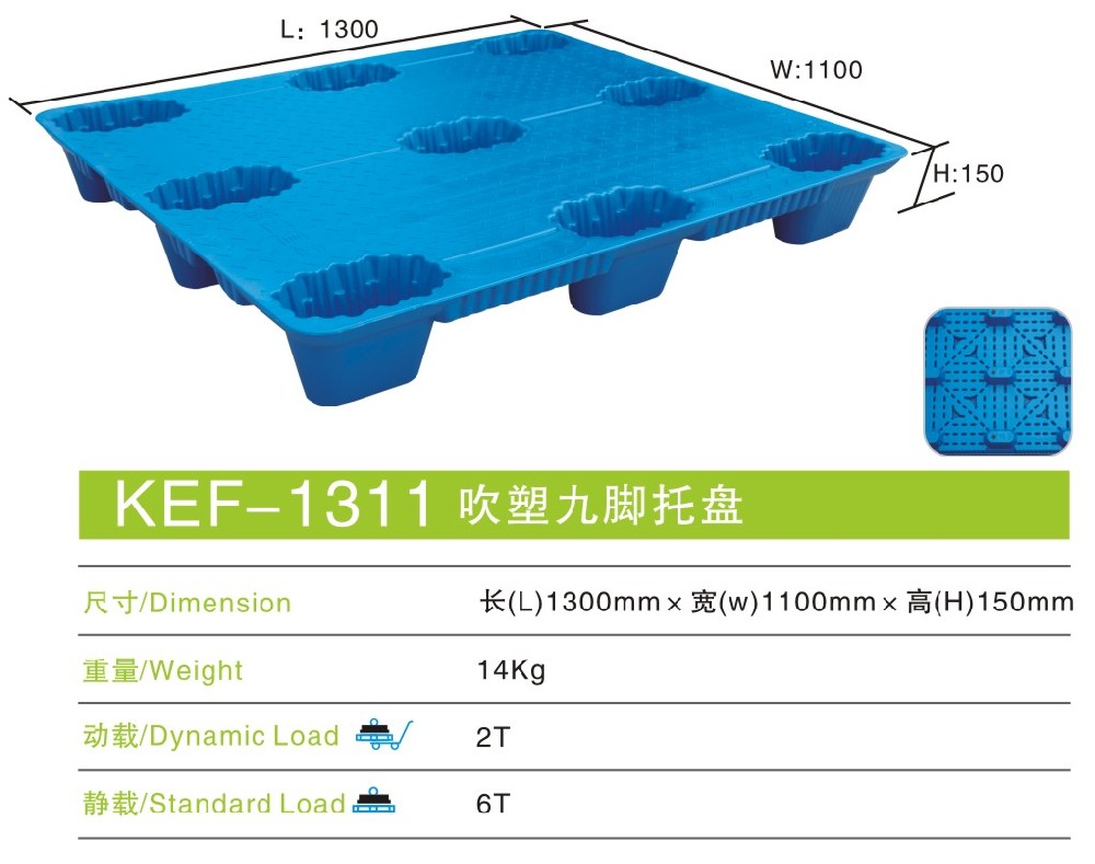 吹塑托盤(pán)?KEF-1311