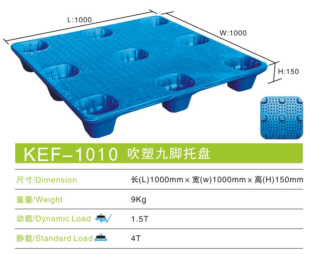 吹塑托盤(pán)?KEF-1010