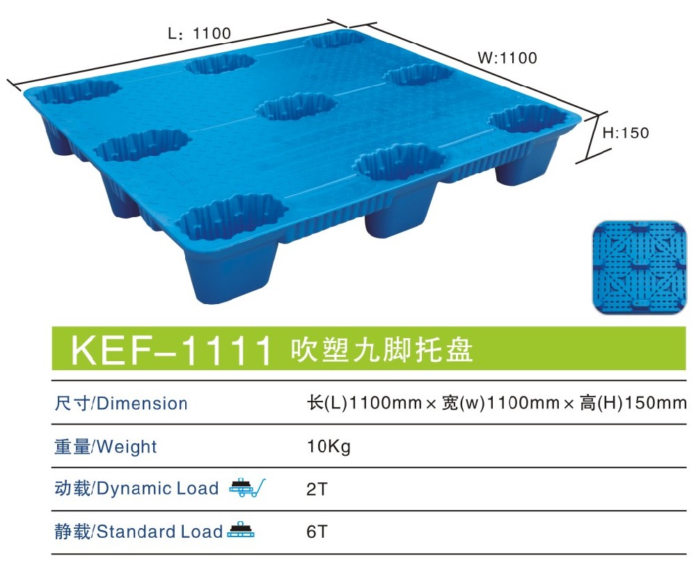 吹塑托盤(pán)?KEF-1111