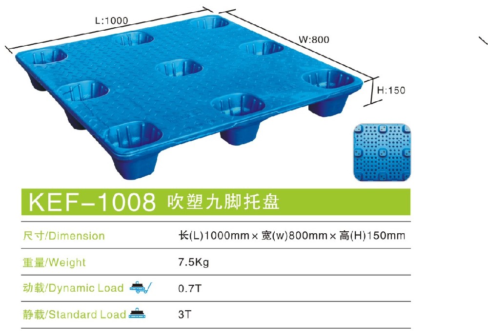 吹塑托盤(pán)?KEF-1008