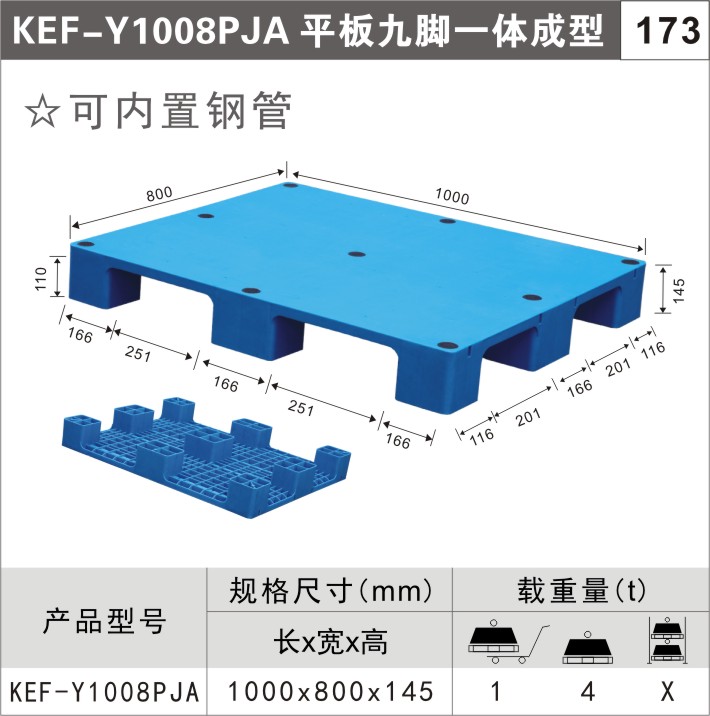 塑料托盤KEF-Y1008PJA