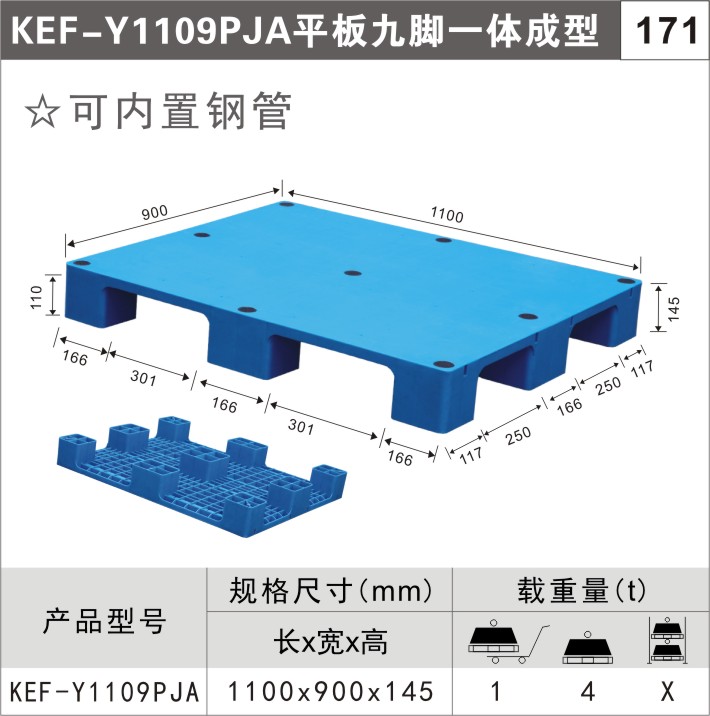 塑料托盤KEF-Y1109PJA