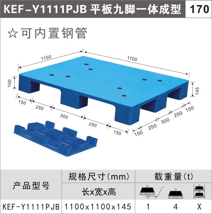 塑料托盤KEF-Y1111PJB