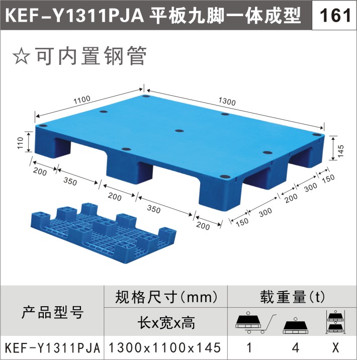 塑料托盤KEF-Y1311PJA