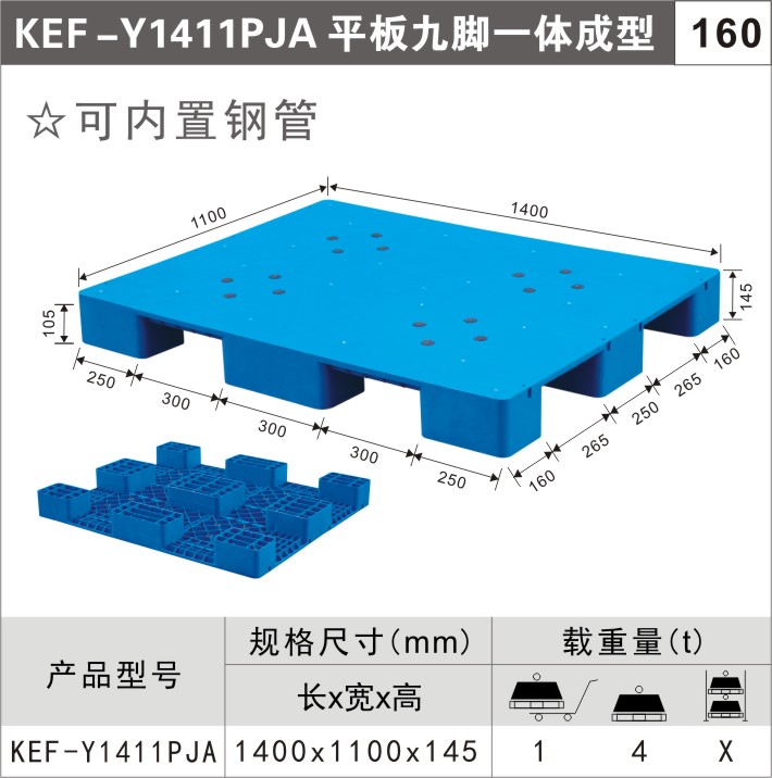 塑料托盤KEF-Y1411PJA