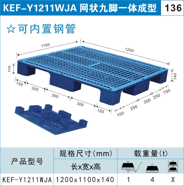 塑料托盤KEF-Y1211WJA