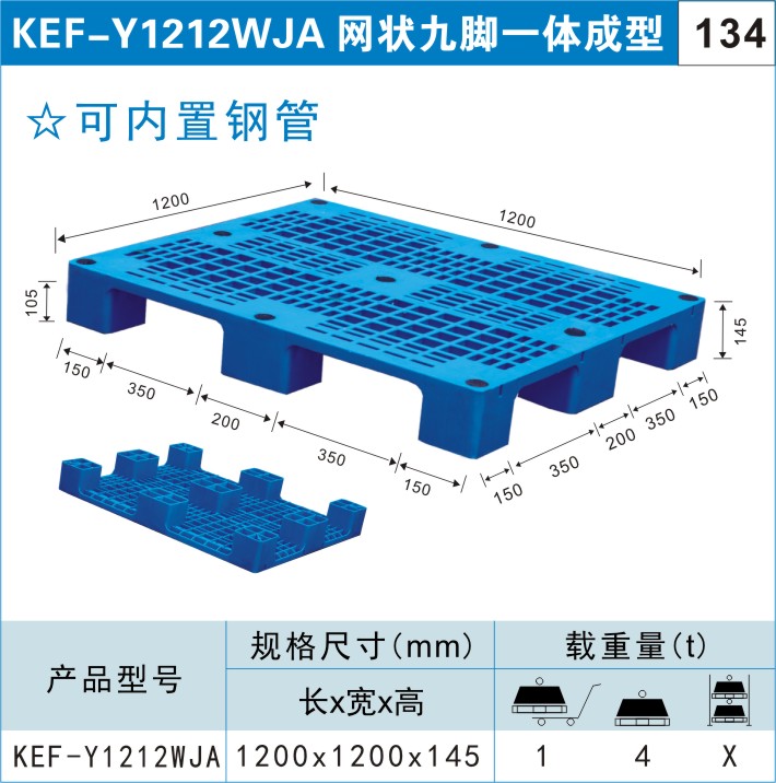 塑料托盤(pán)KEF-Y1212WJA