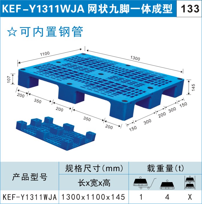 塑料托盤(pán)KEF-Y1311WJA