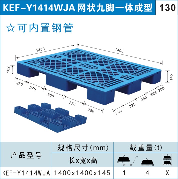 塑料托盤(pán)KEF-Y1414WJA