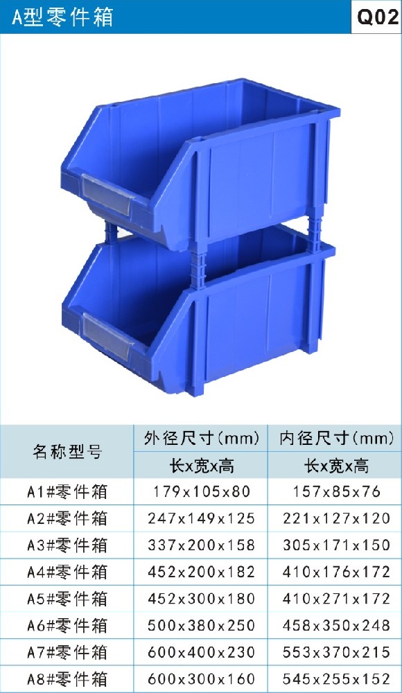 塑料零件盒A型零件箱