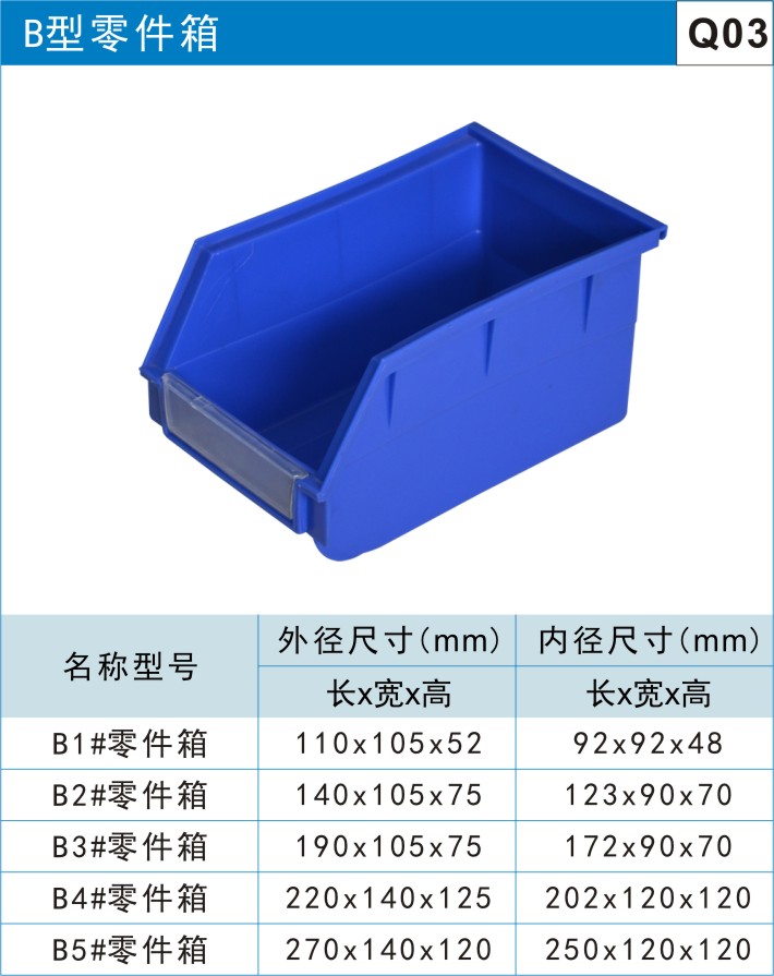 熟塑料周轉箱